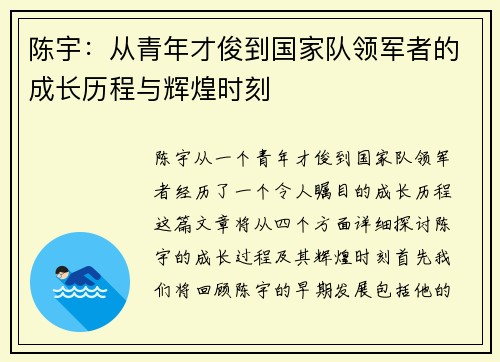 陈宇：从青年才俊到国家队领军者的成长历程与辉煌时刻